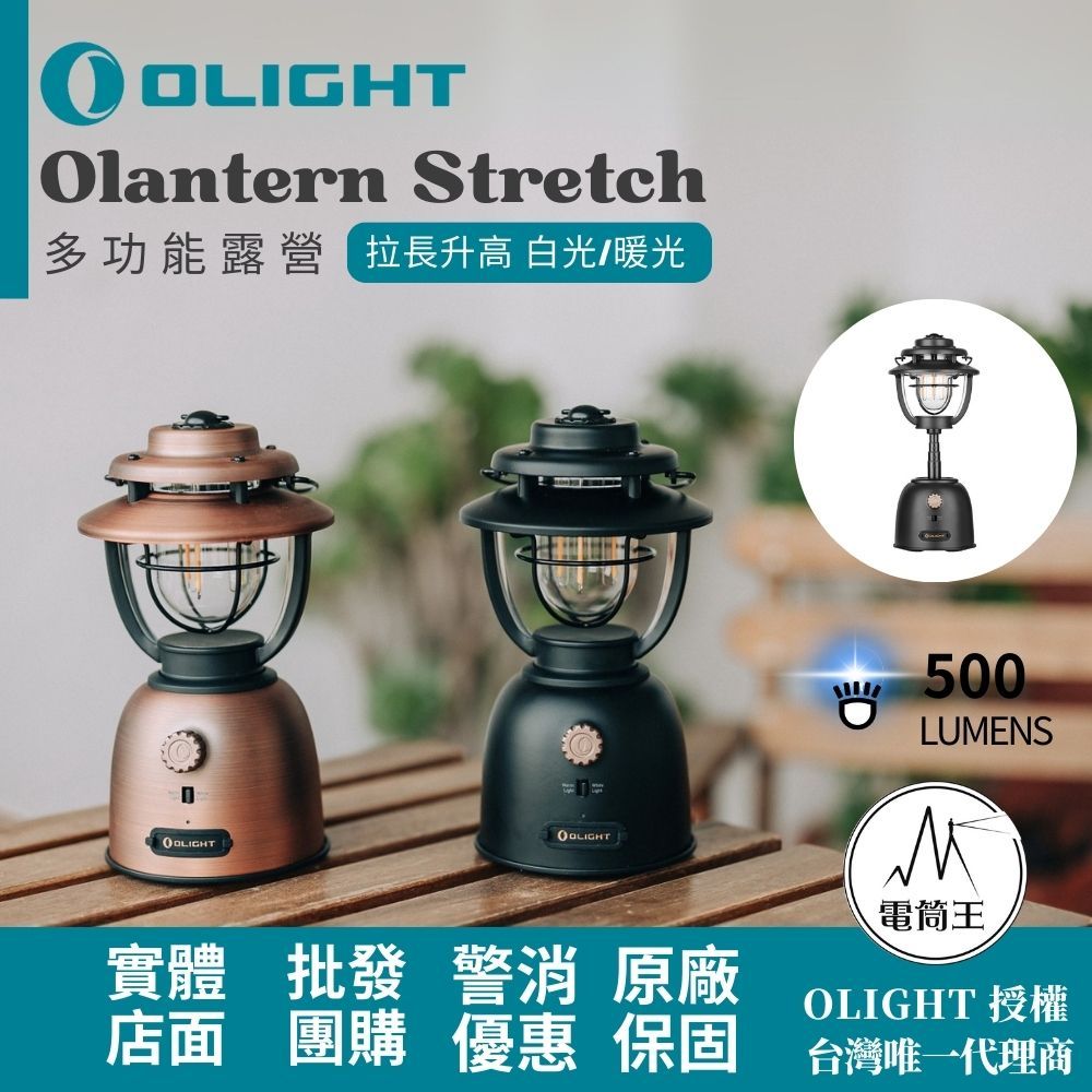 Olight Lantern Stretch 500ルーメン キャンプ用ランタン