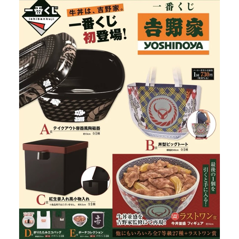 一番くじ ☆吉野家☆ A賞テイクアウト容器風陶磁器 流行っ