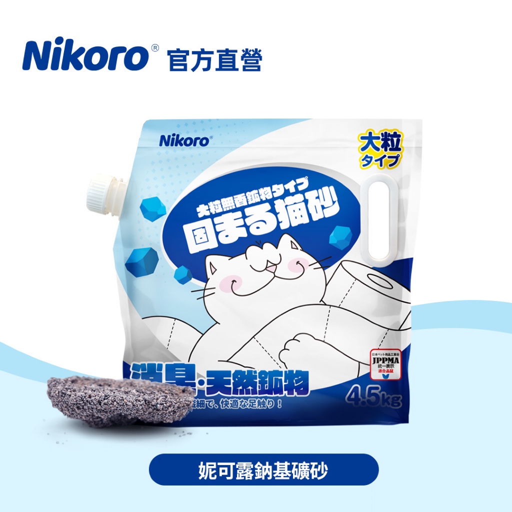 Nikoro 妮可露 ｜ 超低粉塵除臭礦砂 ｜ 經典小藍塊 原味無香 ｜ 礦砂 除臭 活性碳 小蘇打 日本 品牌 | 蝦皮購物