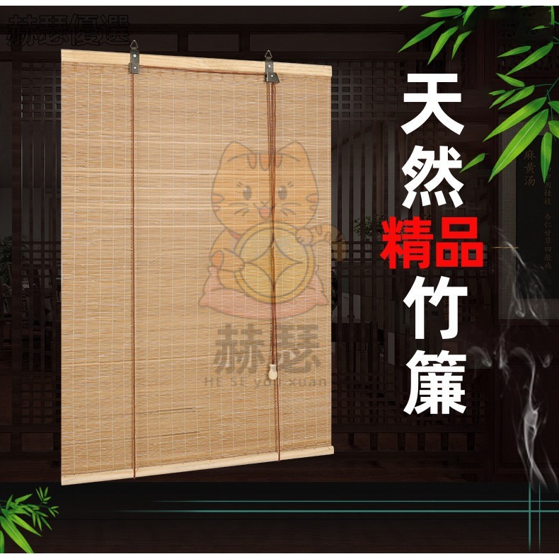 竹簾捲簾 竹簾門簾卷簾 升降卷簾 隔斷卷簾 竹捲簾 百葉窗簾 遮光簾 竹窗簾 竹門簾 復古卷簾 防水升降拉簾復古卷簾 | 蝦皮購物