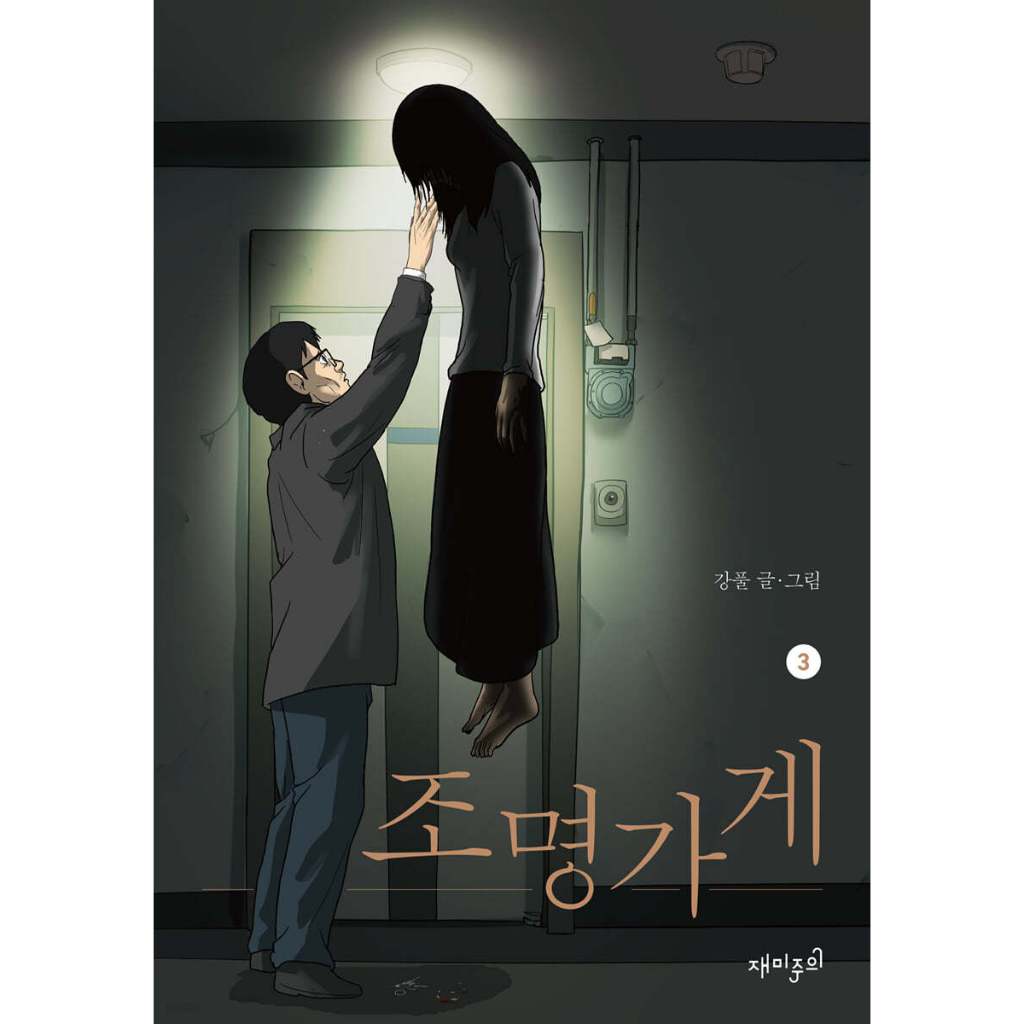 《照明商店》mobi格式1-30话 夸克/百度网盘下载