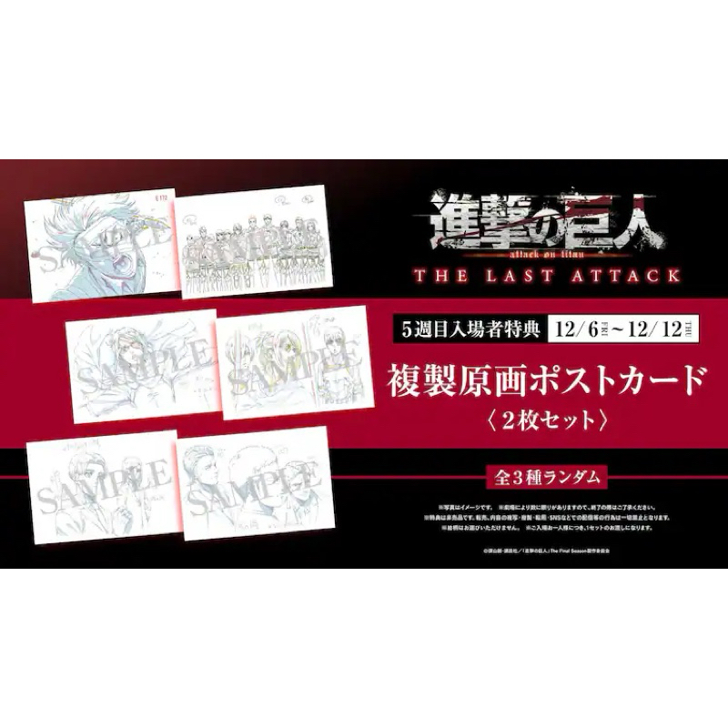 進撃の巨人 入場者特典 特典 複製原画ポストカード 5週目 ハンジ