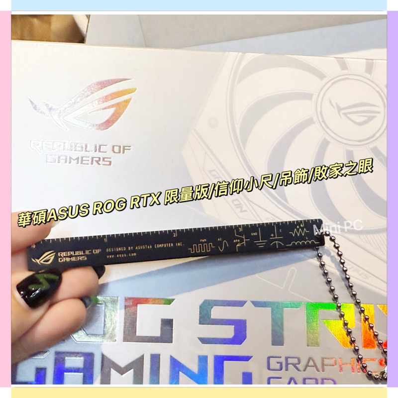 🔥全新現貨🔥華碩ASUS ROG RTX限量版/原廠正貨/ROG信仰尺/吊飾/敗家之眼/華碩ASUS信仰/MiniPC | 蝦皮購物