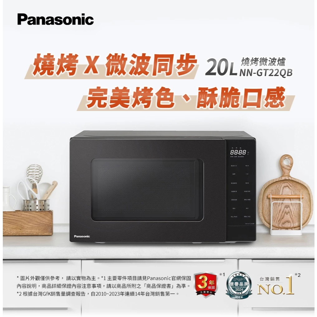 廚房裡的雙效魔法：Panasonic 20L 燒烤微波爐 NN-GT22QB 深度推薦與評測
