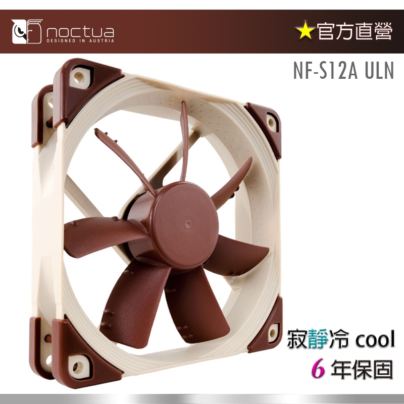 【現貨】貓頭鷹Noctua NF-S12A ULN 靜音風扇 | 蝦皮購物