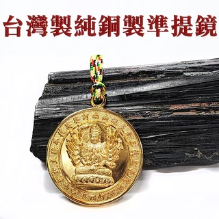 銅器 準提鏡 慧宝供具 準提仏母宝鏡 仏堂 鎮宅辟邪 開運風水招財 家住宅 置物 純銅準提鏡準提佛母平面鏡包郵後面準提菩薩鎮宅精工招財擺件