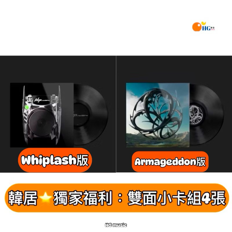韓居🇰🇷 獨家禮⭐️ AESPA - ARMAGEDDON 正規一輯WHIPLASH 迷你五輯LP