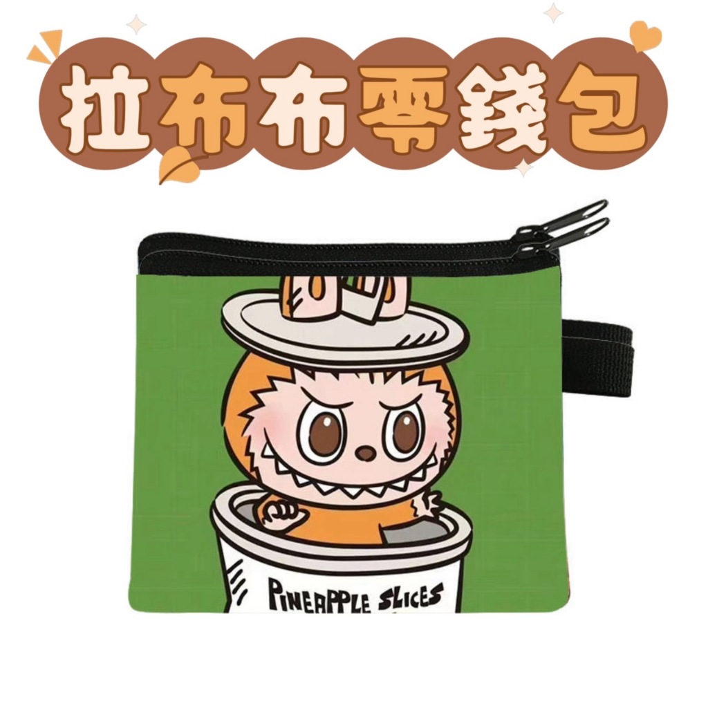 【Chill過來】拉布布零錢包 拉布布錢包 短夾零錢包 卡通零錢包 泡泡瑪特 拉布布 零錢包 收納包 錢包 Labubu | 蝦皮購物