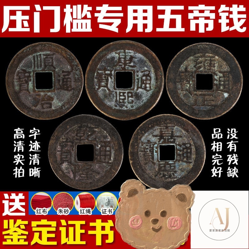 專業開光 開光五帝錢 五帝錢 十帝錢 五地錢 五帝錢組 順康雍乾嘉 保平安 招財 開運 擋煞 化煞五帝錢門對門真品壓門檻 | 蝦皮購物