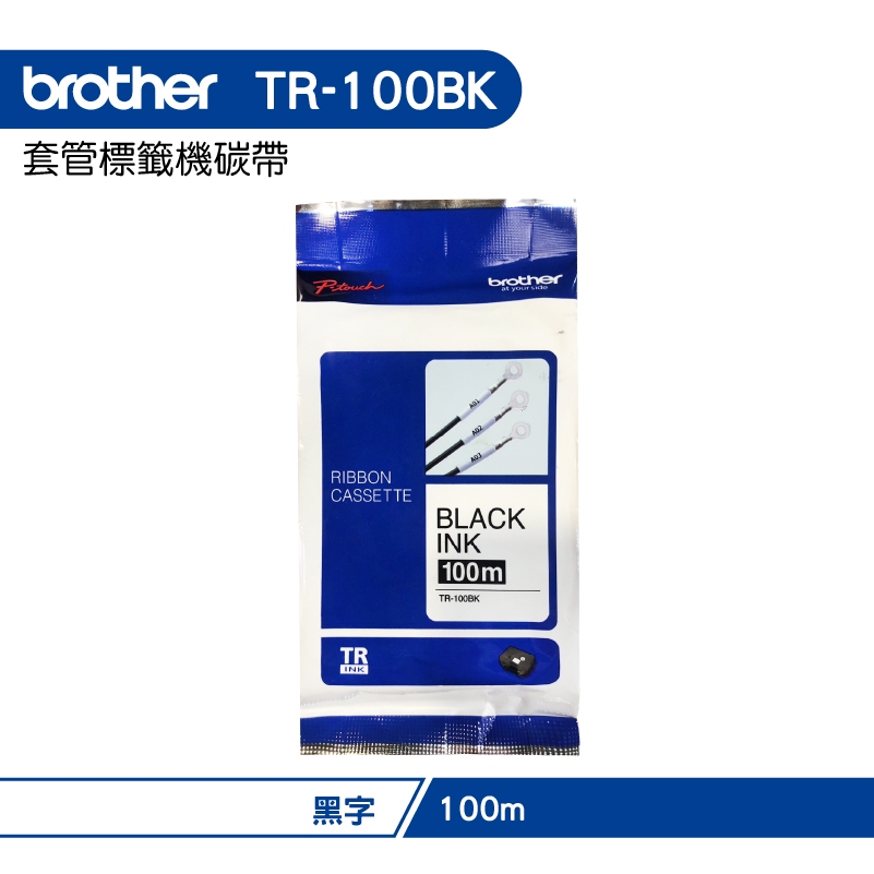 Brother TR-100BK 12mm 套管標籤機碳帶 (長度100米) | 蝦皮購物