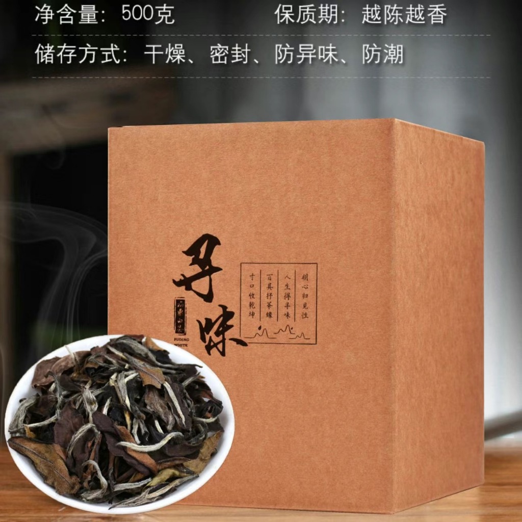福鼎白茶陳年老白茶棗香老壽眉太姥山茶葉白牡丹貢眉散裝| 蝦皮購物