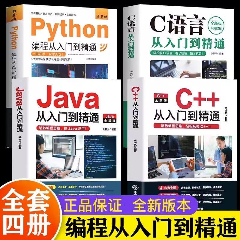 C語言/Python/Java/C++從入門到精通編程入門零基礎自學實戰數據分析 簡體中文教學視頻可能需要微！信掃碼 | 蝦皮購物