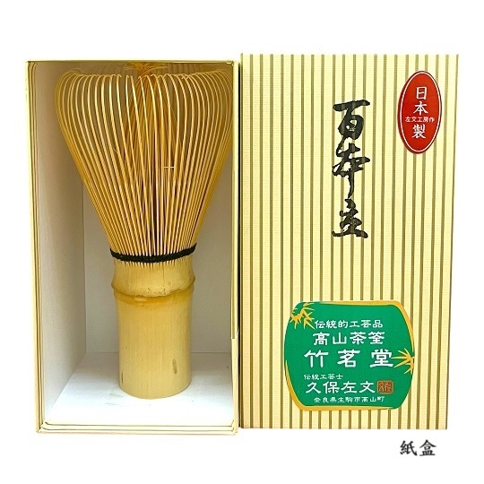 茶筅奈良高山茶筅竹茗堂百本立日本製[八十八茶涓] -已完售需預購
