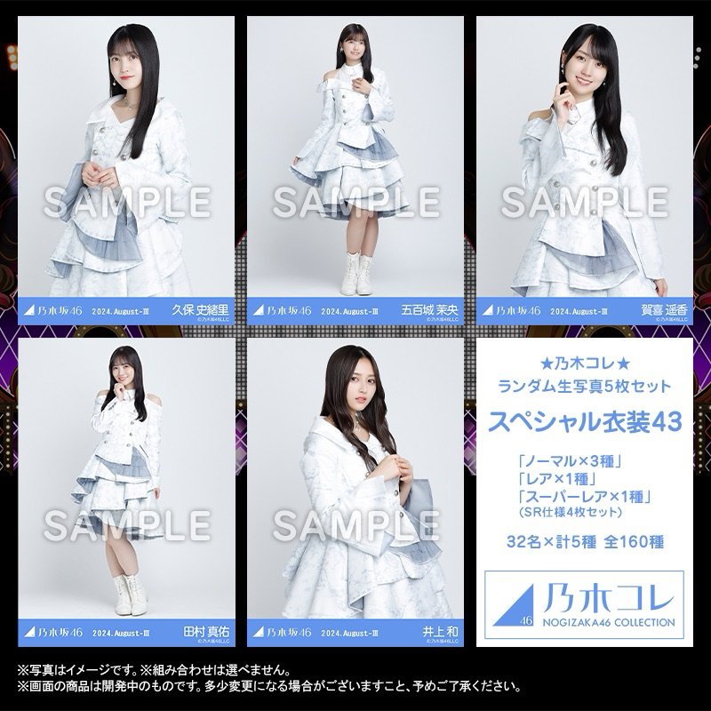 乃木坂46 井上和 乃木コレ SR 乃木坂46 井上和 乃木コレ SR