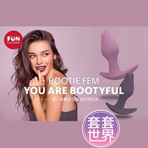 Fun Factory Bootie FEM 初學者後庭塞 後庭肛塞 後庭棒 按摩棒 前列腺刺激 情趣用品 | 蝦皮購物