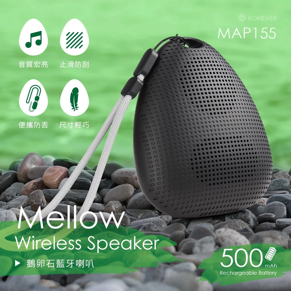 極簡生活新寵！RONEVER MAP155 鵝卵石藍牙喇叭深度開箱與推薦