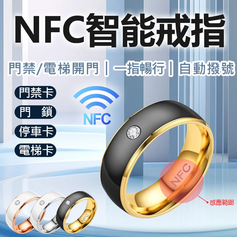 【台灣現貨~隔日到貨】NFC多功能智能戒指 魔戒 一指神功 門禁卡/電梯 快速感應 自動撥號 遙控手指環 | 蝦皮購物