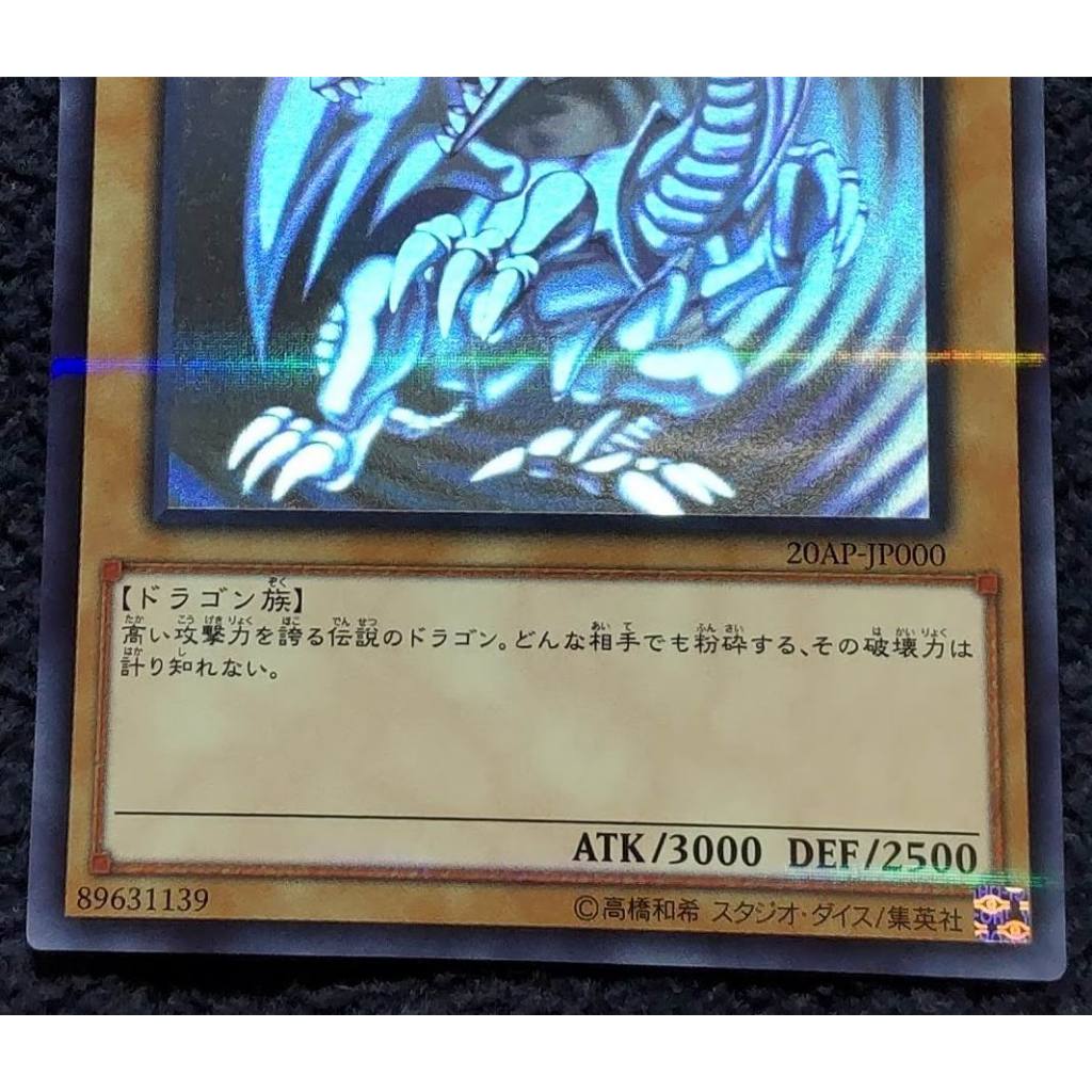 正版遊戲王日文版20AP-JP000 雷射彩鑽青眼白龍X1(美品97-98分) | 蝦皮購物
