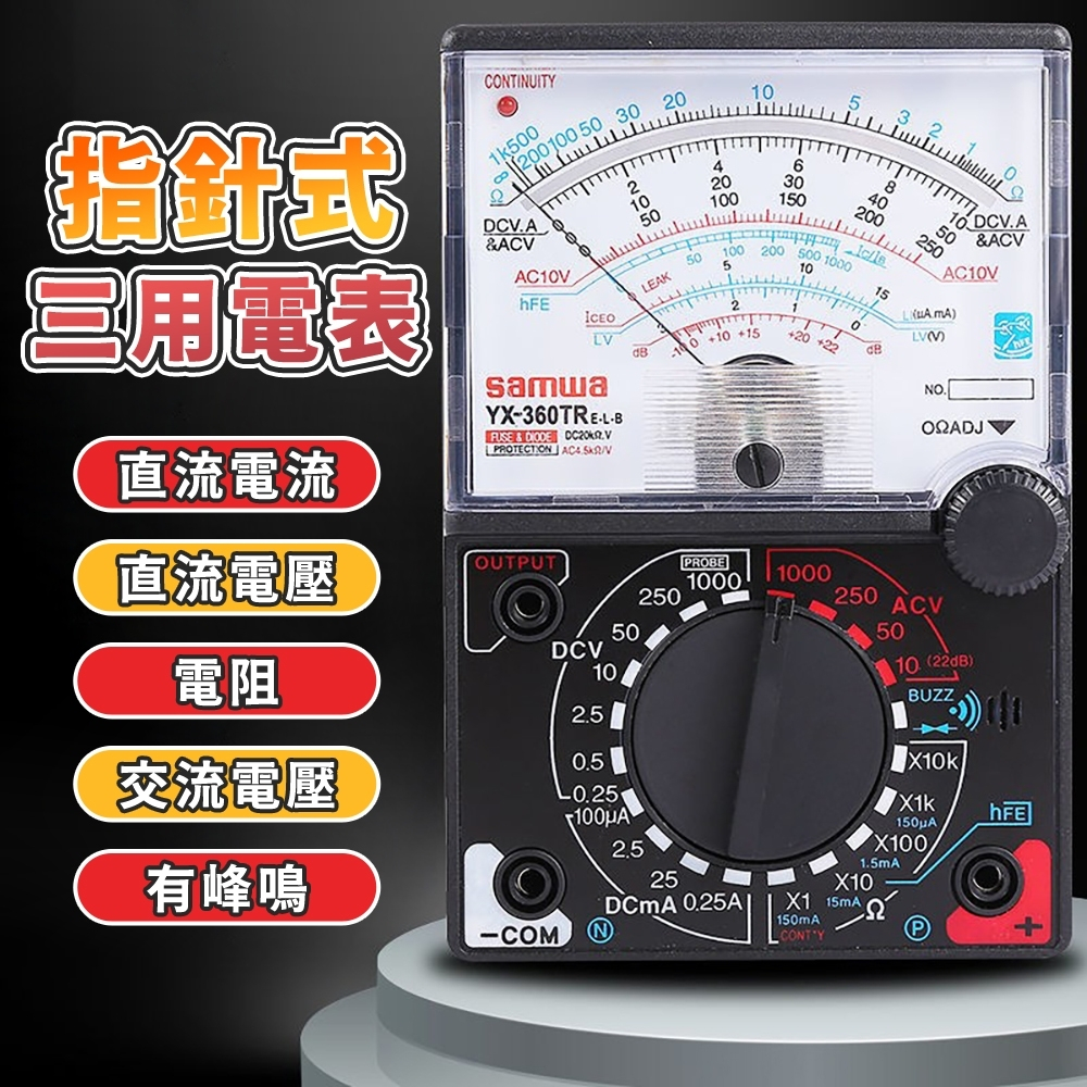 指針電錶 指針式電錶 指針式 三用電表 三用電錶 萬用錶 電錶 電流表 電壓電流 萬用錶 三用電表 電錶 電壓表 萬用 | 蝦皮購物