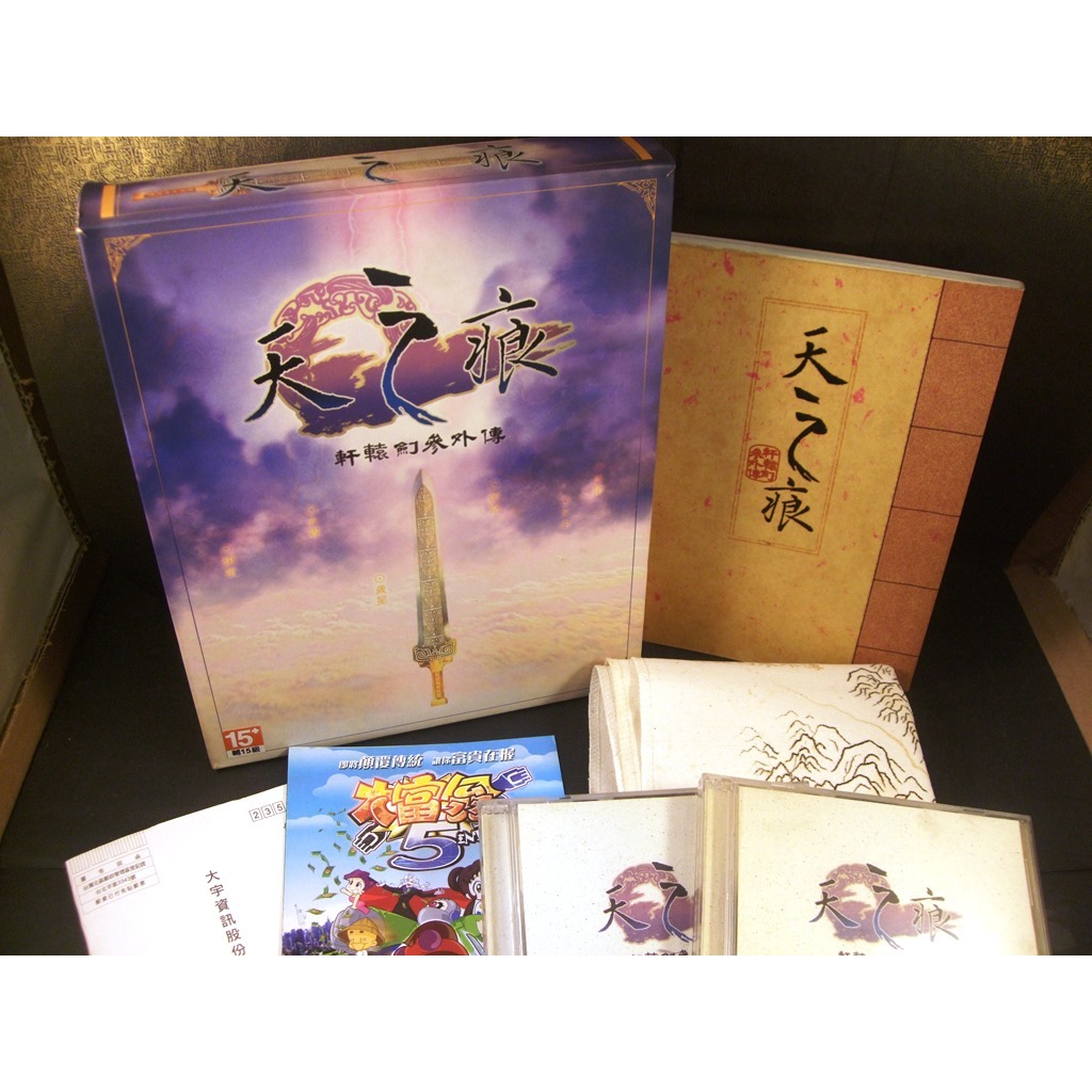 藏劍閣 PC遊戲收藏-軒轅劍3外傳天之痕劍身大盒版加贈復古布質地圖/內容齊全(藏劍閣遊戲特賣會B19) | 蝦皮購物