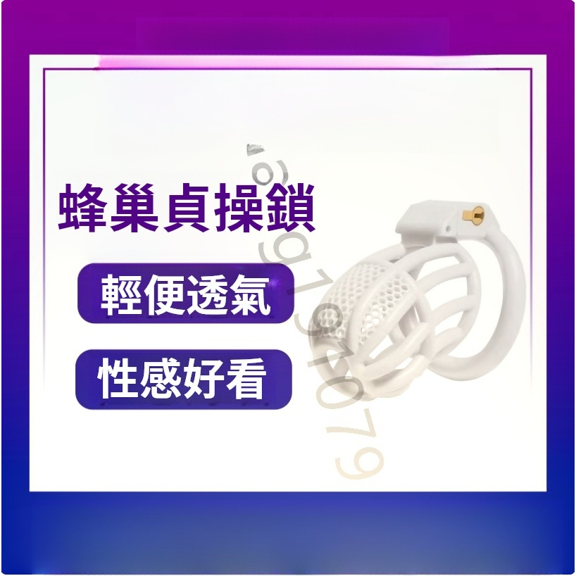 蜂巢貞操鎖CB鎖男用性玩具情趣用品禁欲狗奴調教 | 蝦皮購物