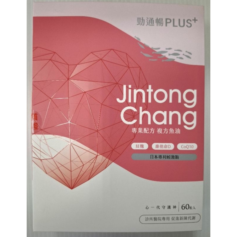 勁通暢PLUS膠囊60粒 魚油 納豆紅麴 植物固醇 | 蝦皮購物