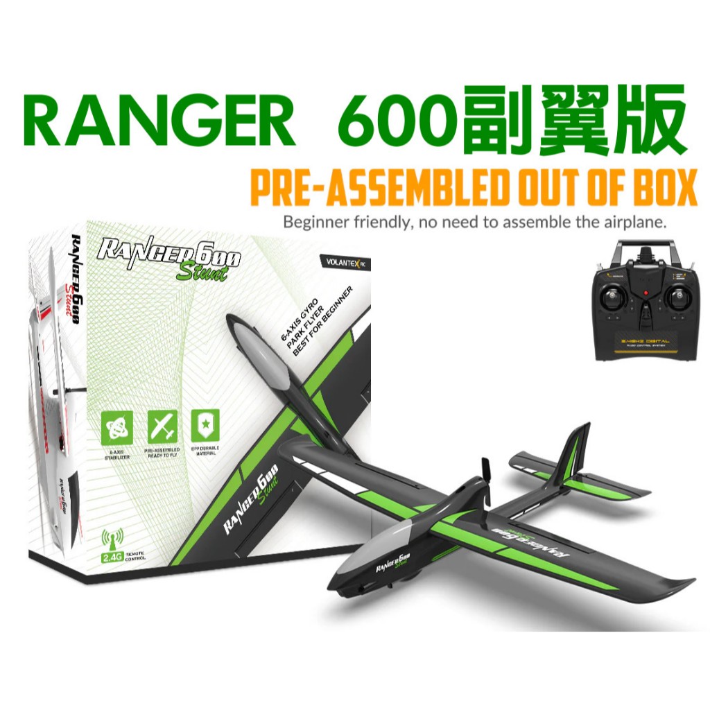 【飛歐FlyO】VOLANTEX歐蘭斯RANGER 600s【副翼版】滑翔機，全配到手即飛含遙控器4動內建平衡儀一鍵救機 | 蝦皮購物