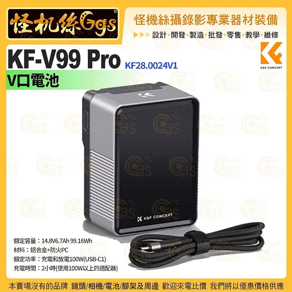 怪機絲【K&F Concept KF-V99 Pro V口】#KF28.0024V1 6700mAH 99Wh V掛 | 蝦皮購物