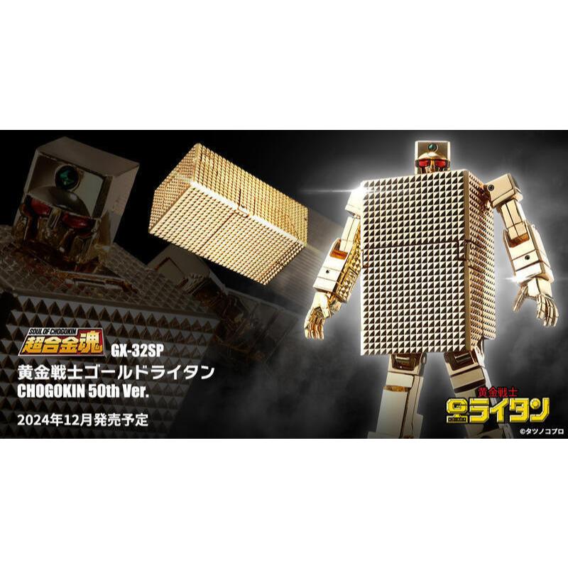 【樂宇模型】代理版 萬代 超合金魂 GX-32SP 黃金戰士 黃金打火機 50周年紀念 | 蝦皮購物