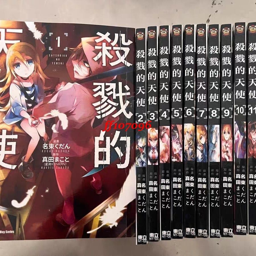 台版 漫畫 殺戮的天使 1-12完結 全新覆膜 | 蝦皮購物