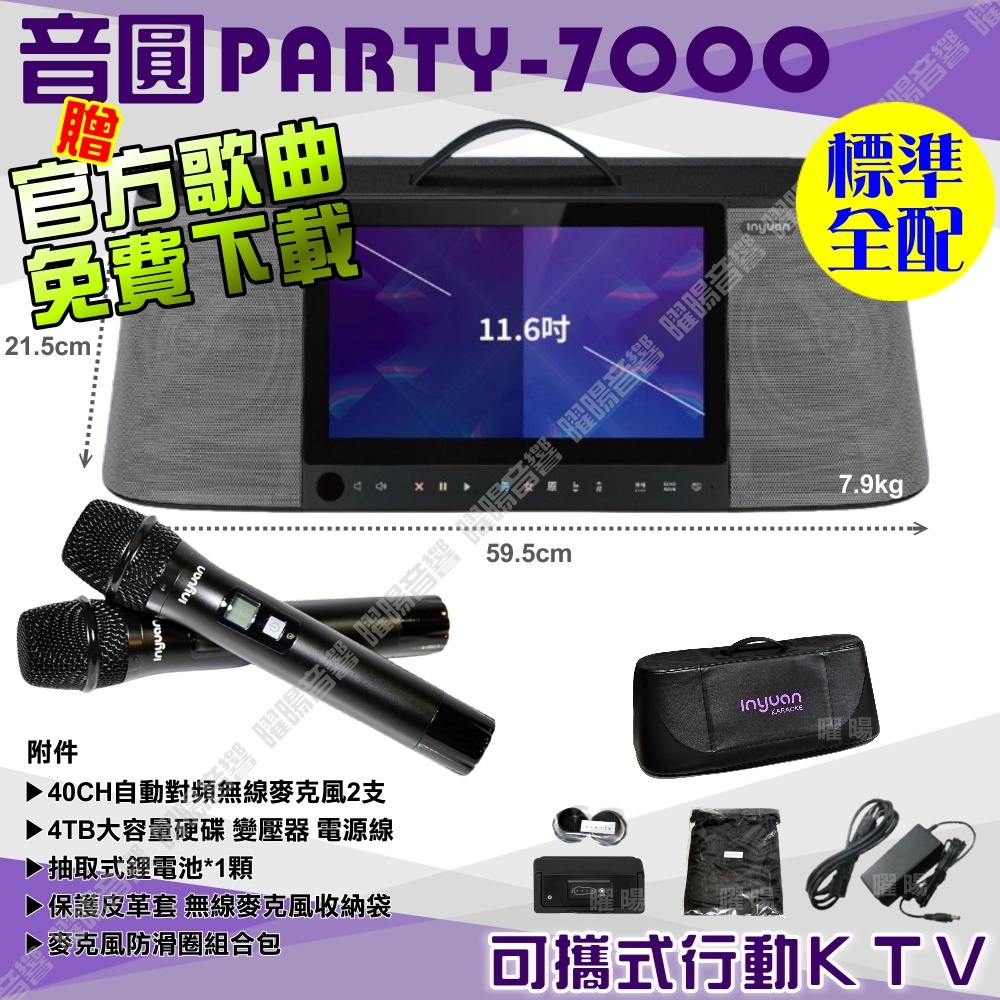 曜暘~⚠️聊聊領折價券➡️再贈驚喜好禮音圓S-2001 PARTY-7000內 曜暘~⚠️聊聊領折價券➡️再贈驚喜好禮音圓S-2001 PARTY-7000內