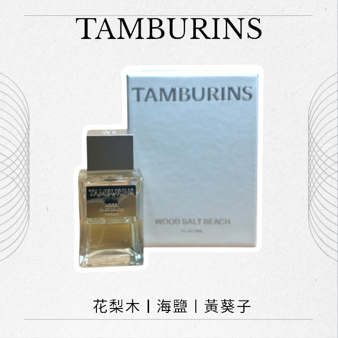 CapySelectShop】現貨🔥TAMBURINS香水香氛SUNSHINE PUPPY CHAMO 50ml