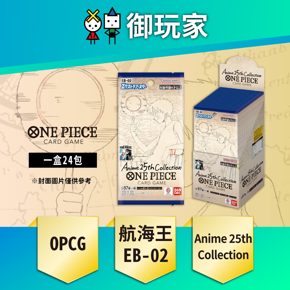 【御玩家】現貨 OPTCG 航海王 海賊王 卡牌遊戲 ONE PIECE 補充包 EB-02 日文版 盒裝 | 蝦皮購物