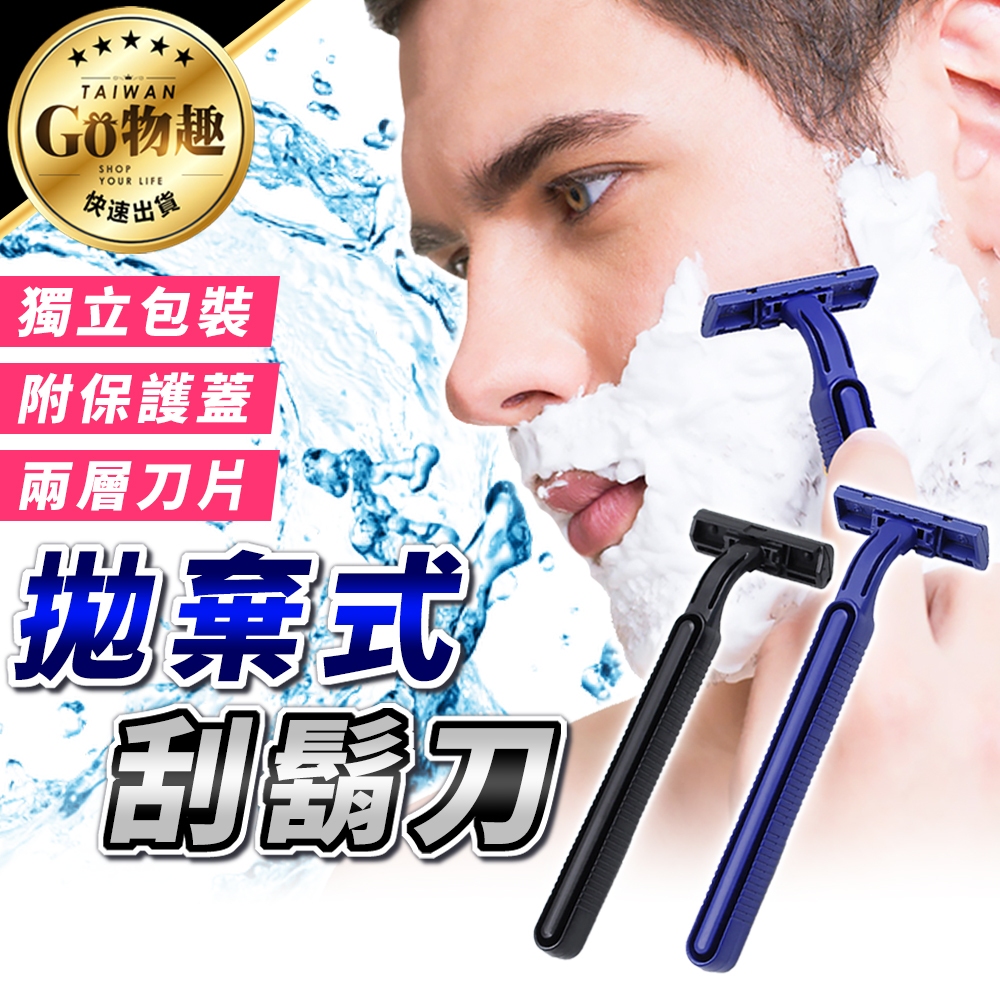 【台灣出貨】不鏽鋼拋棄式刮鬍刀 一次性刮鬍刀 外出用刮鬍刀 飯店刮鬍刀 民宿刮鬍刀 酒店刮鬍刀 刮鬍刀 便宜刮鬍刀 | 蝦皮購物