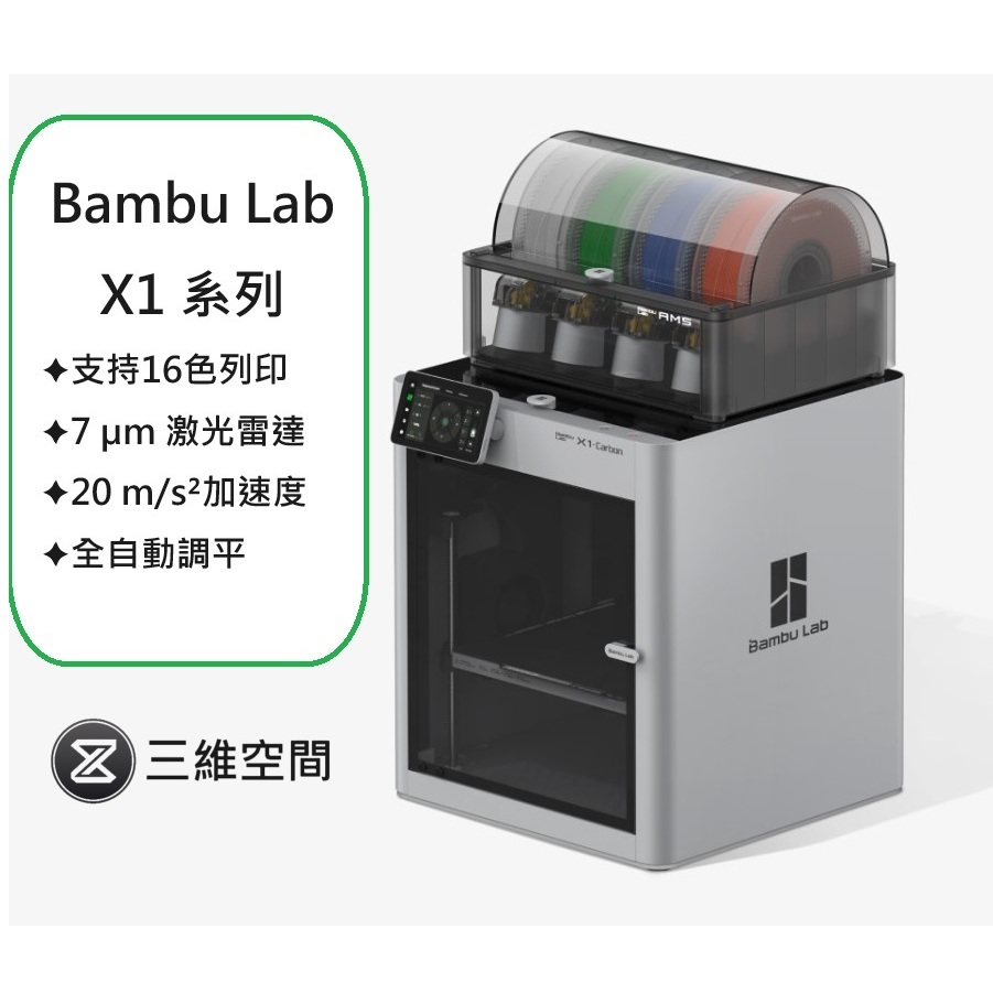 (X1C) 拓竹Bambu Lab X1C Combo 3D列印機 (國際版) | 蝦皮購物