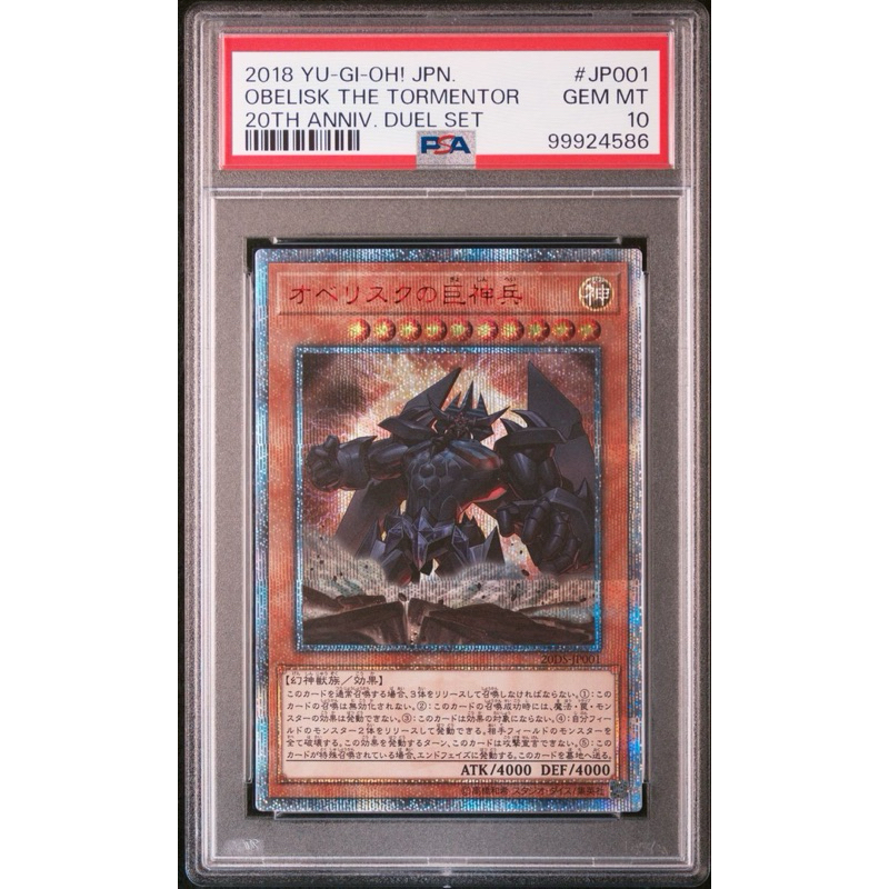 在台現貨PSA10 完美品歐貝利斯克的巨神兵20DS-JP001 紅鑽遊戲王神之卡