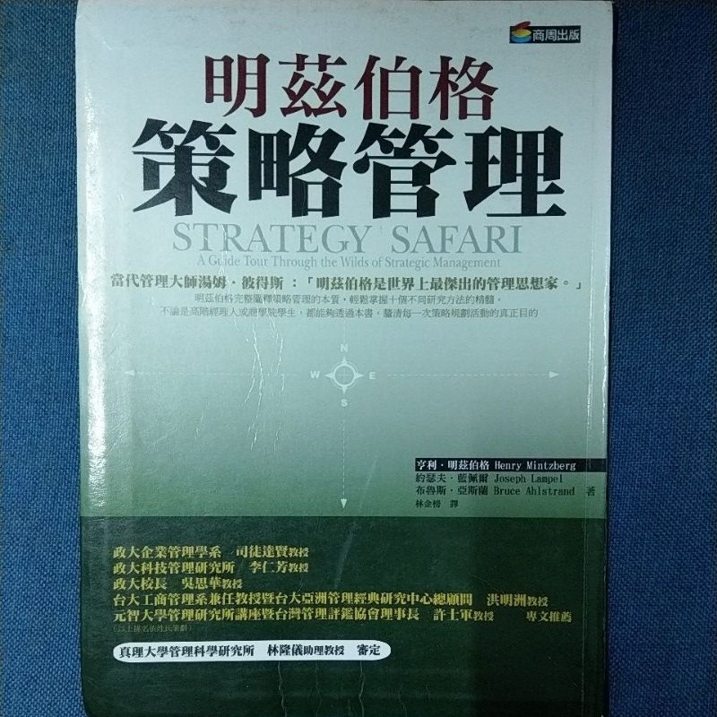 明茲伯格策略管理。。 | 蝦皮購物