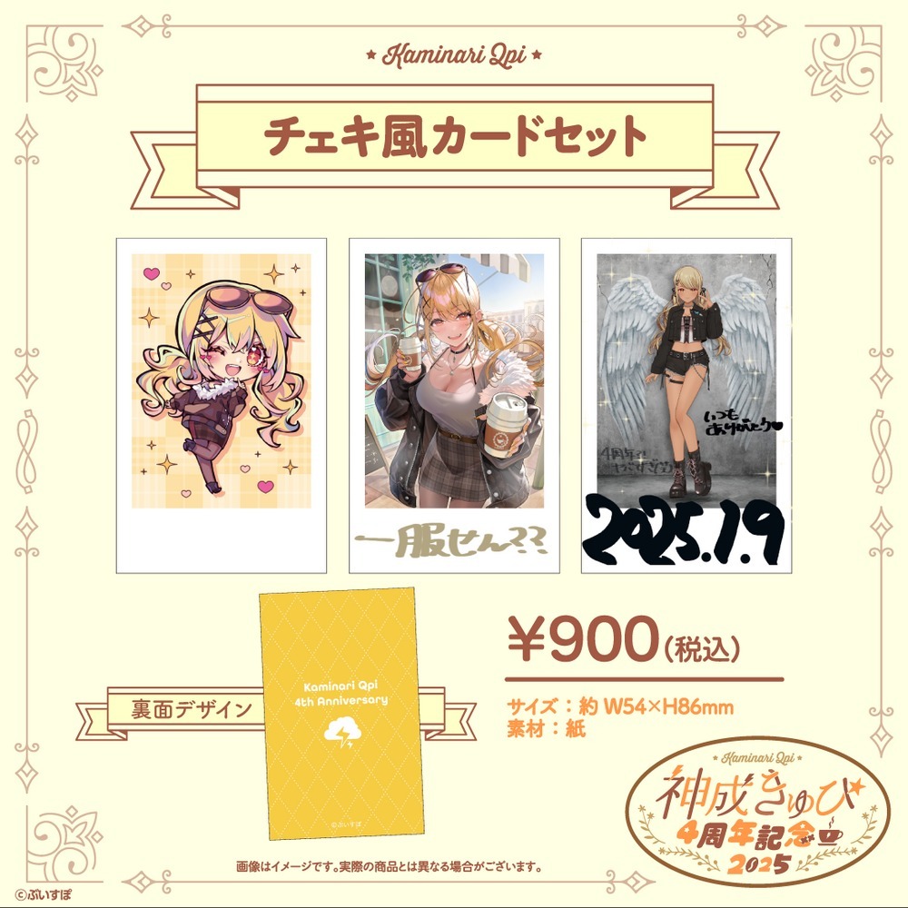 喵生屋】預購VSPO ぶいすぽっ神成きゅぴ4周年記念2025 kyupi