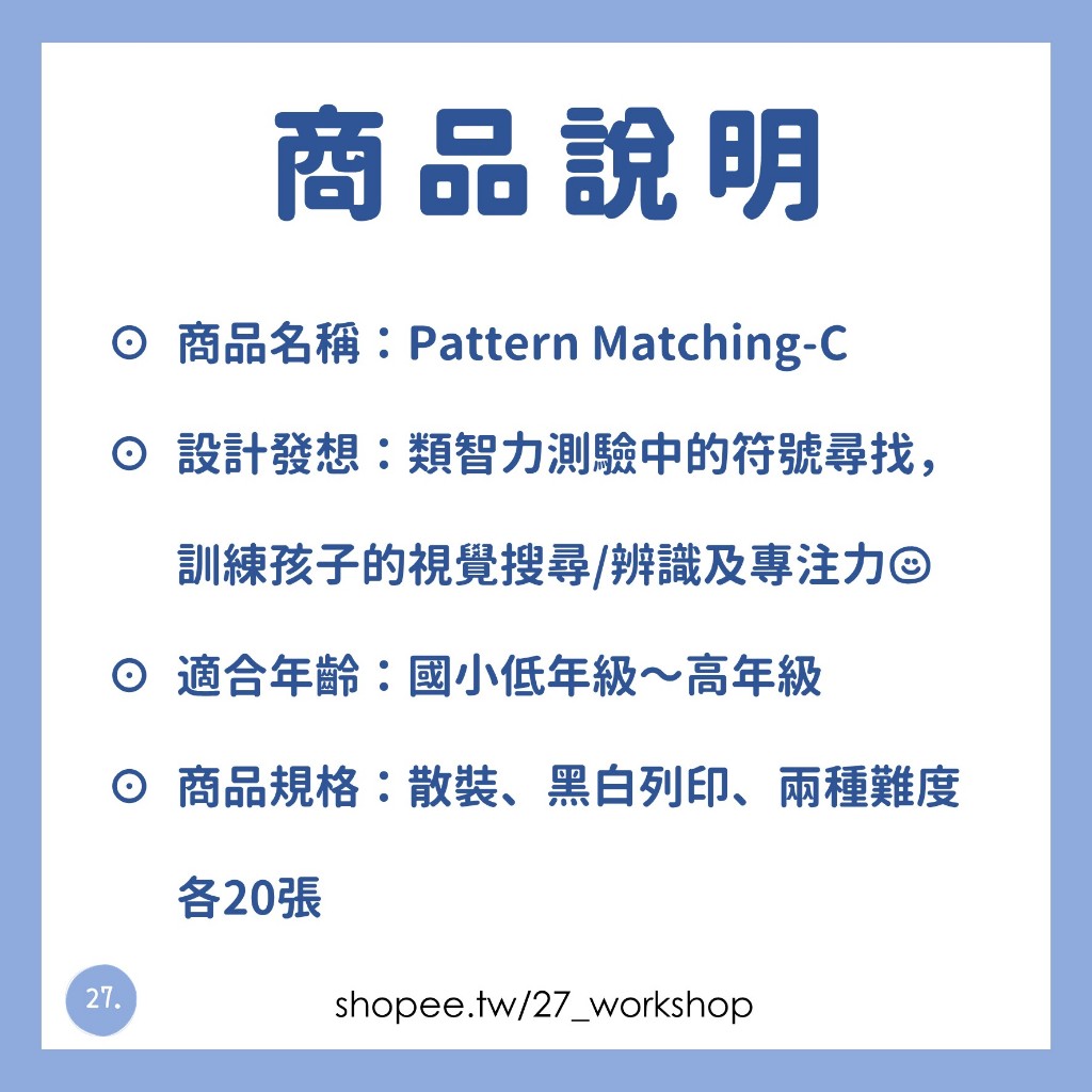注意力 視覺搜尋 自製學習單 自製教材 遊戲化學習 符號辨識 | 蝦皮購物