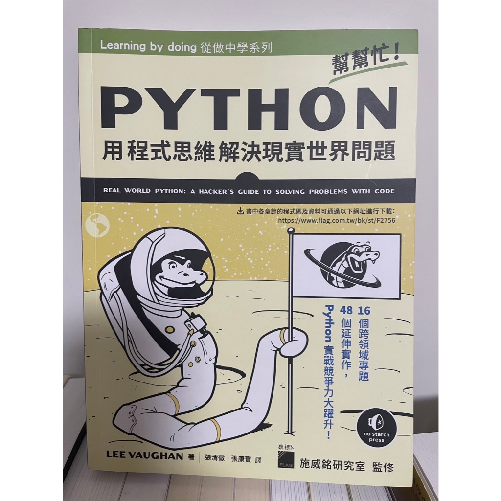 Python 幫幫忙！用程式思維解決現實世界問題 | 蝦皮購物