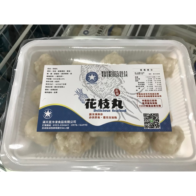 阿萍澎湖購 澎湖花枝丸 滿天星花枝丸 墨魚花枝丸 翡翠花枝丸 海菜花枝丸 | 蝦皮購物