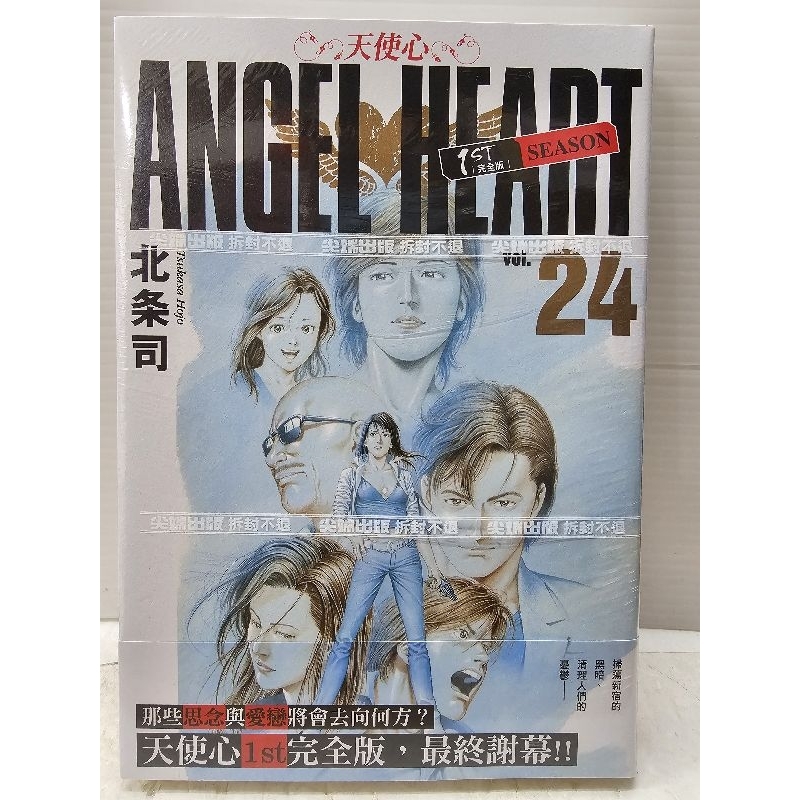 天使心1st 典藏版(01~24)END 盒裝套書/普版 有書腰 #全新/可零售~請先問庫存 #下單最低消費300元 | 蝦皮購物