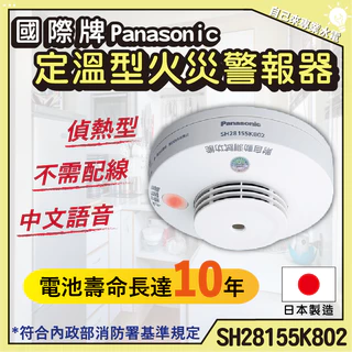 Panasonic國際牌火災警報器｜優惠推薦- 蝦皮購物- 2026年2月