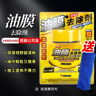【免運附發票】鐵甲武士 超強效油膜去除劑 120ML 去除水漬 玻璃清潔 污垢 眩光 快速徹底去除油膜 老油條
