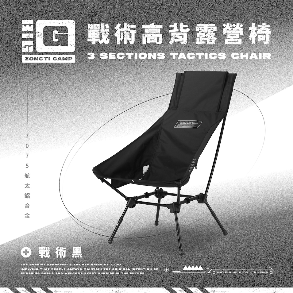 戰術高背露營椅 【露營好康】 ZONGTI BIG G 高背椅 露營椅 戶外椅 戰術椅 輕量椅 折疊椅 太空椅 休閒椅 | 蝦皮購物