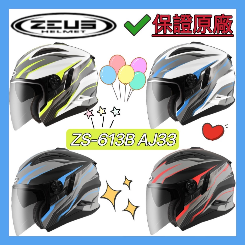 🈶可刷卡 免運費【ZEUS 613B ZS-613B AJ33 花色 彩繪】內墨鏡 鐵插扣 安全帽 | 蝦皮購物