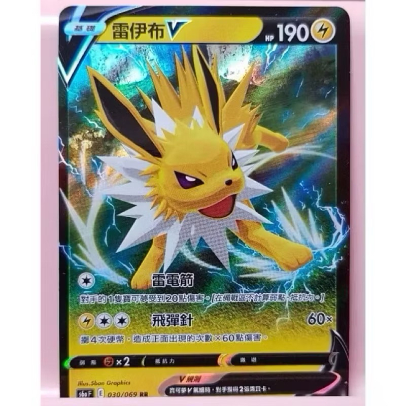 鑫品小舖）寶可夢Ptcg 中文版電屬性皮卡丘雷伊布閃電鳥莫魯貝可ex Vmax