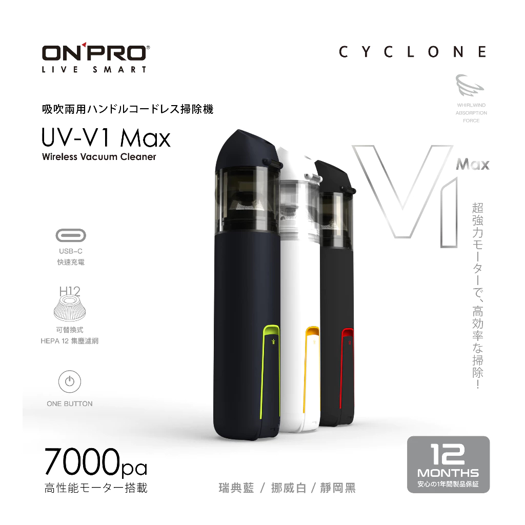 ONPRO UV-V1 Max 評價：迷你吹吸兩用無線吸塵器值得買嗎？ (2/7)