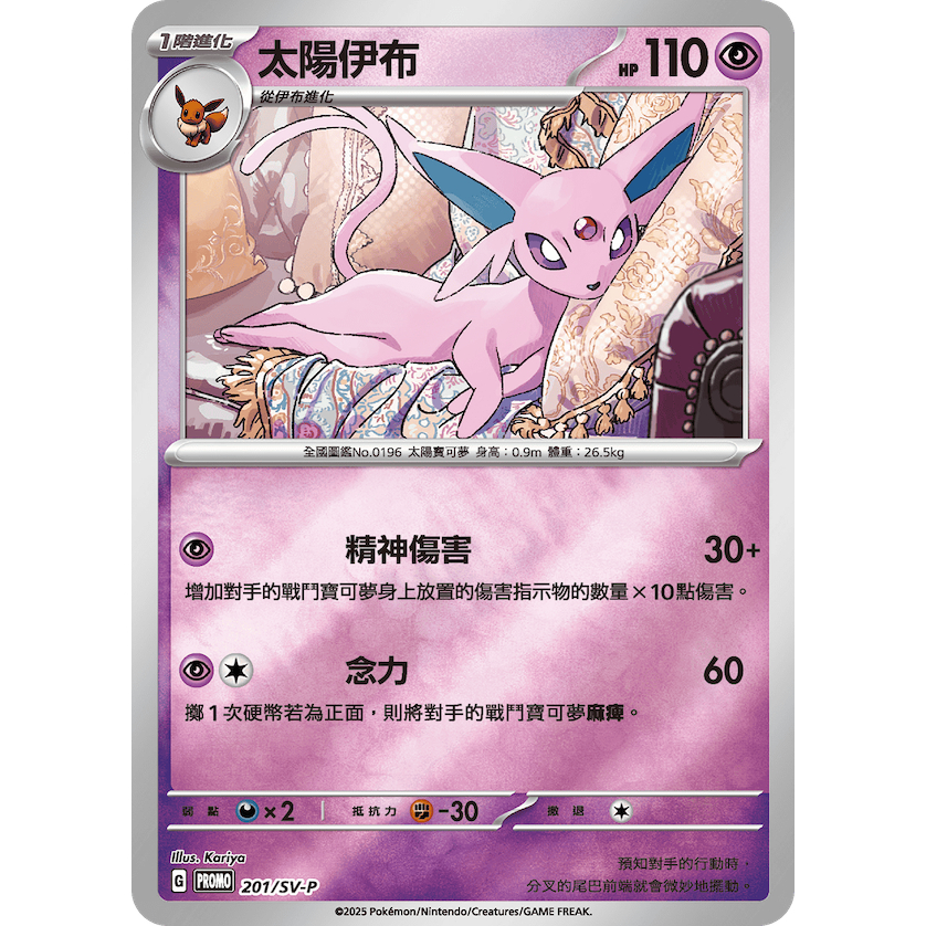 [ALG 卡牌專門] 寶可夢 PTCG 中文版 太陽伊布 201/SV-P PROMO 伊布家族特別組合 | 蝦皮購物