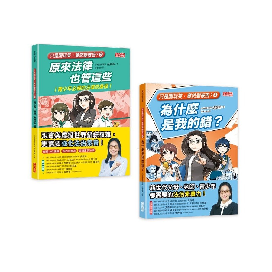 現貨《三采》富小孩與窮小孩1 2 3 1-3套書只是開玩笑竟然變被告1